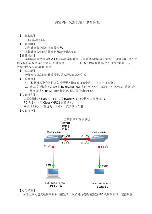 实验4：交换机端口聚合实验