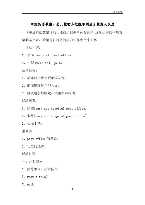 中班英语教案：幼儿能初步掌握单词发音教案及反思 
