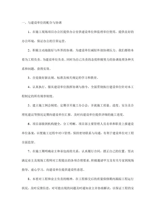 与建设单位的配合与协调