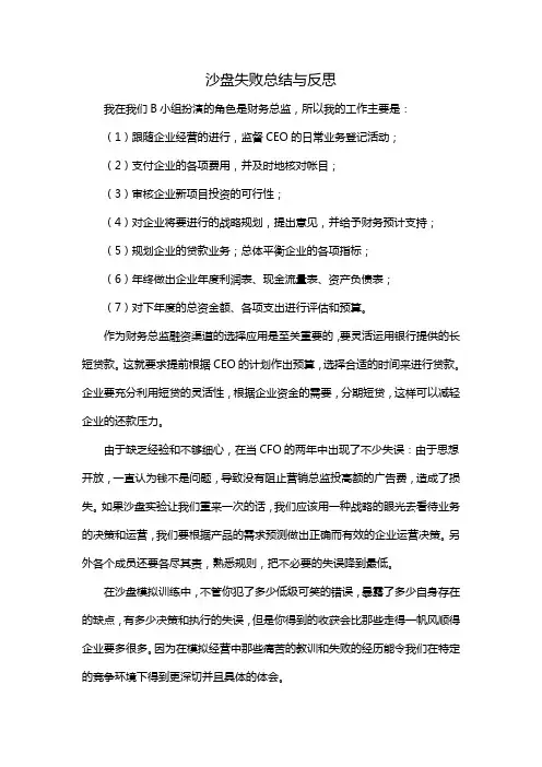 沙盘失败总结与反思