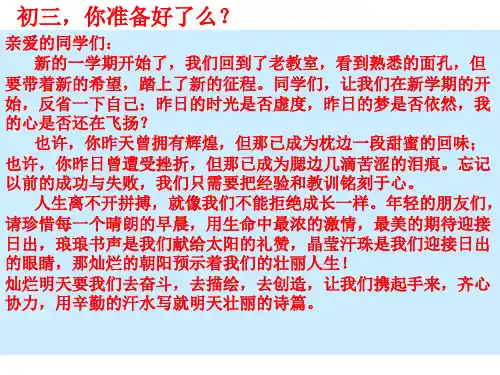 (2020年整理)中学班会优秀课件：中考动员主题班会.ppt