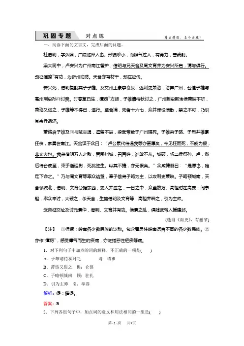 高考语文(新课标)一轮复习对点练 10-4-2 Word版含解析