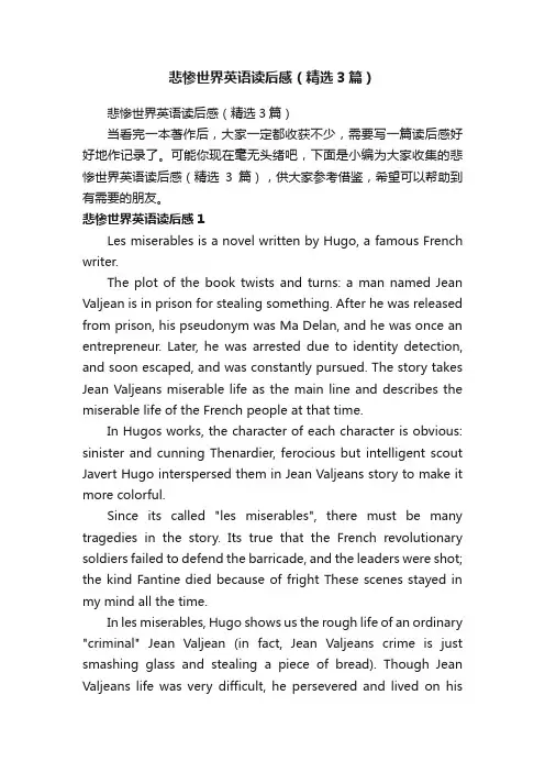 悲惨世界英语读后感（精选3篇）