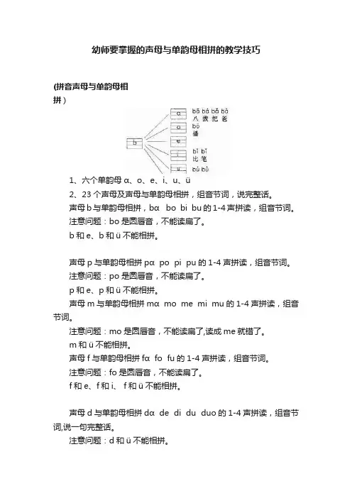 幼师要掌握的声母与单韵母相拼的教学技巧