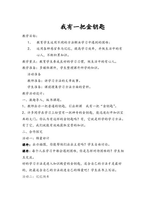 我有一把金钥匙教案