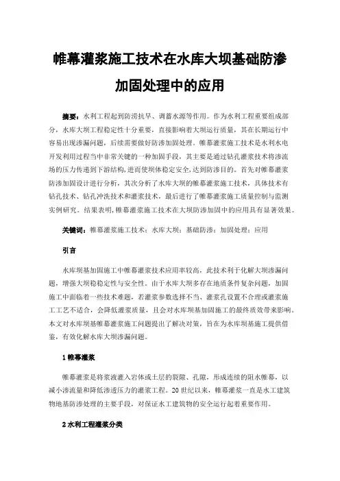 帷幕灌浆施工技术在水库大坝基础防渗加固处理中的应用