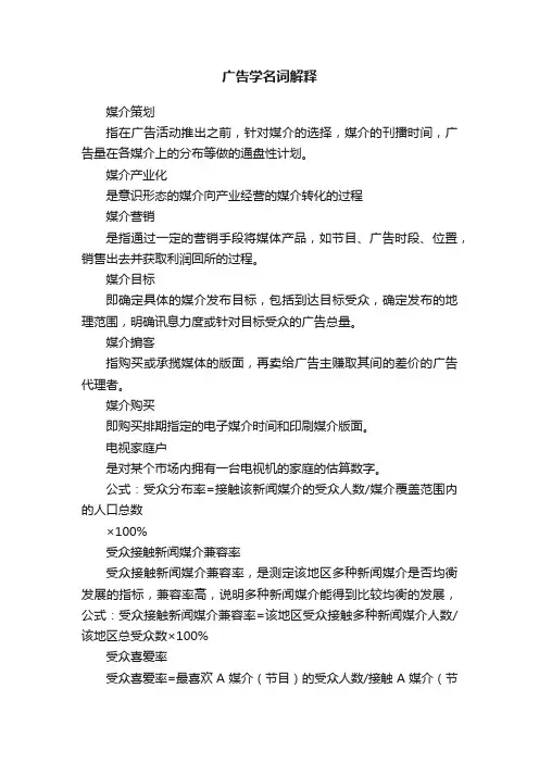 广告学名词解释