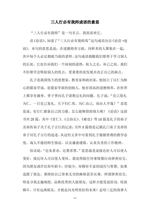 三人行必有我师成语的意思