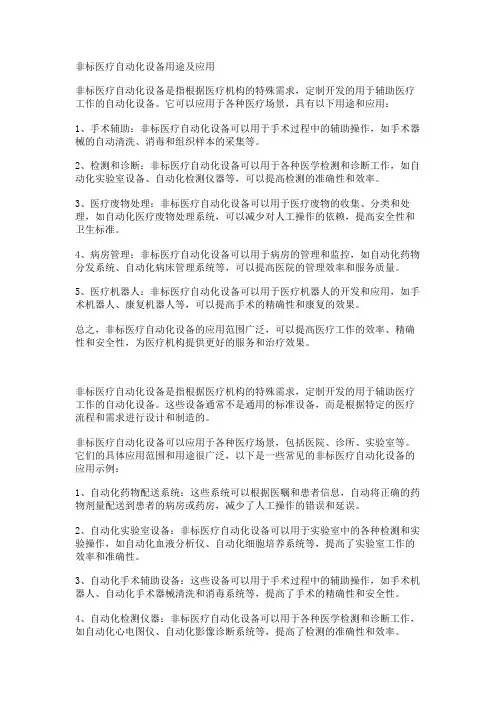 非标医疗自动化设备用途及应用