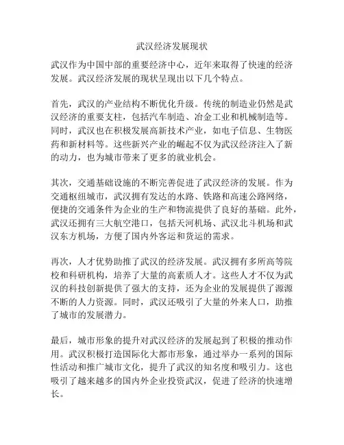 武汉经济发展现状