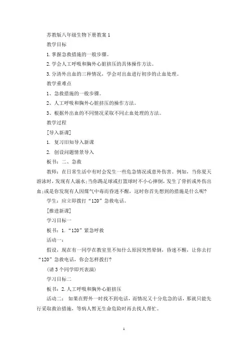 最新苏教版八年级生物下册教案