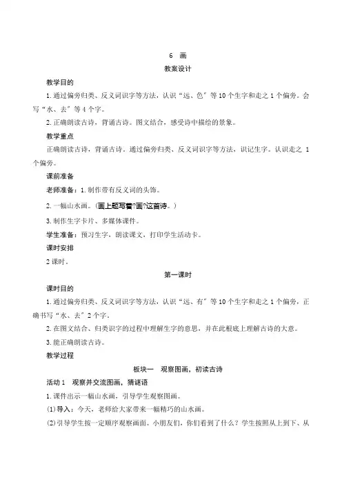 部编版语文一年级上册识字6《画》教案