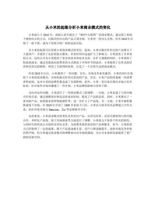 从小米的起落分析小米商业模式的变化