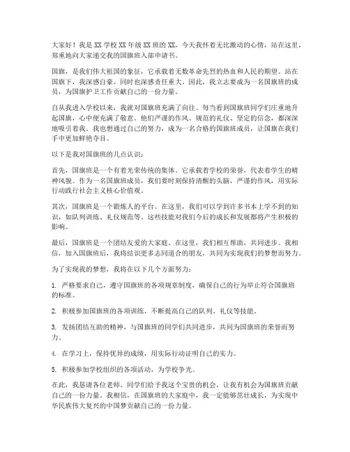 学校国旗班入部申请书