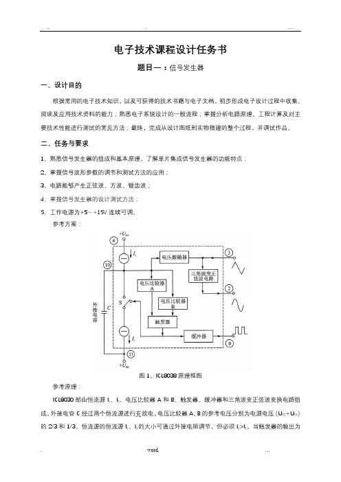 课程设计任务书(12级)