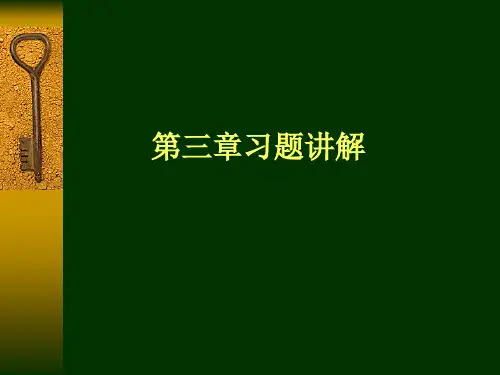 数字信号处理第三章习题作业答案