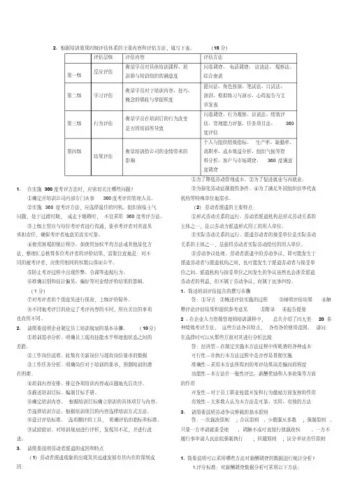 人力资源二级实操(简答题)已整理
