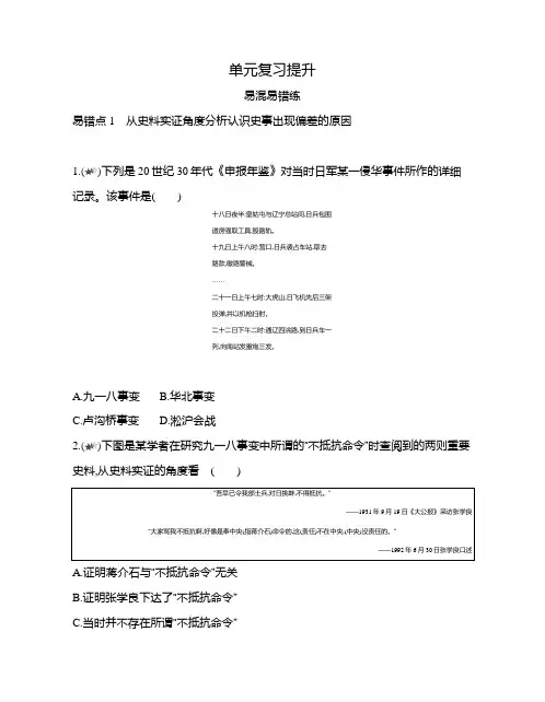 高中历史(新人教版)必修上册同步习题：八单元复习提升(同步习题)【含答案及解析】