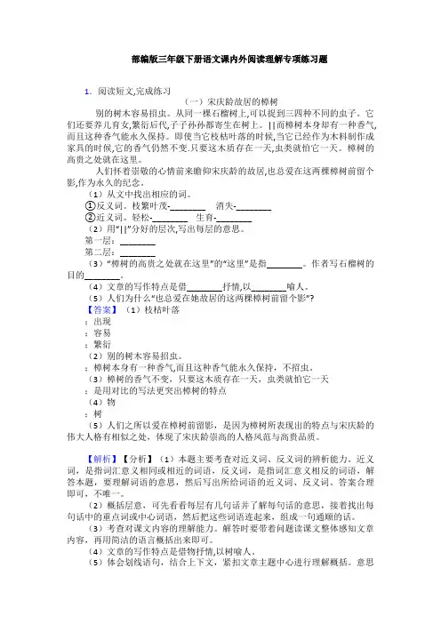部编版三年级下册语文课内外阅读理解专项练习题