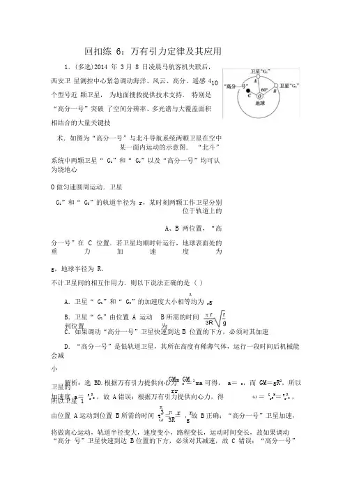 2020版高考物理大二轮复习试题：万有引力定律及其应用(含答案)