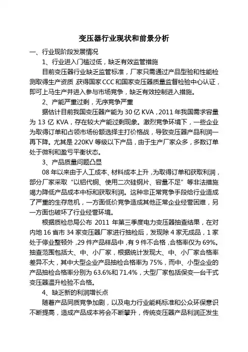 变压器行业现状和前景分析