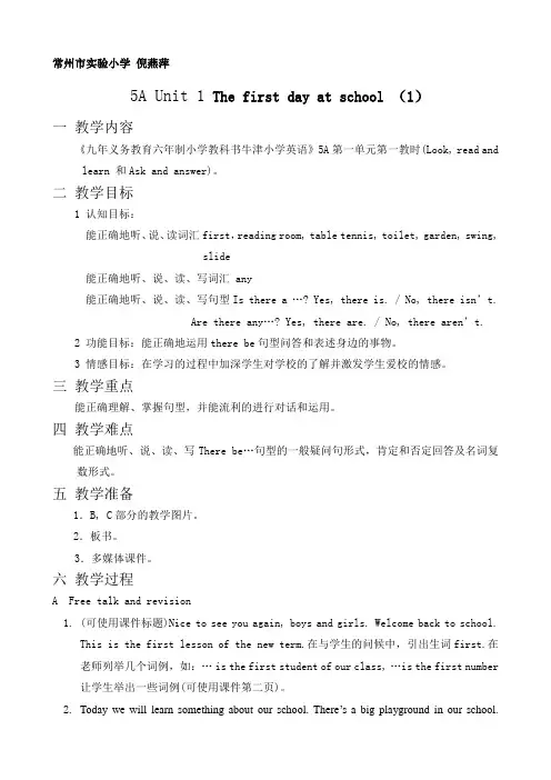 牛津小学英语5A Unit1教案