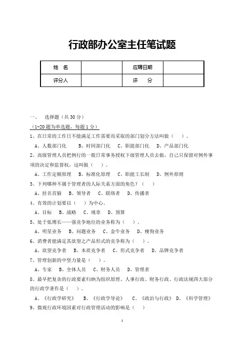 (完整版)行政办公室主任笔试题及答案