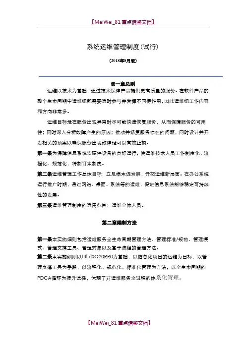 【AAA】系统运维管理制度.doc