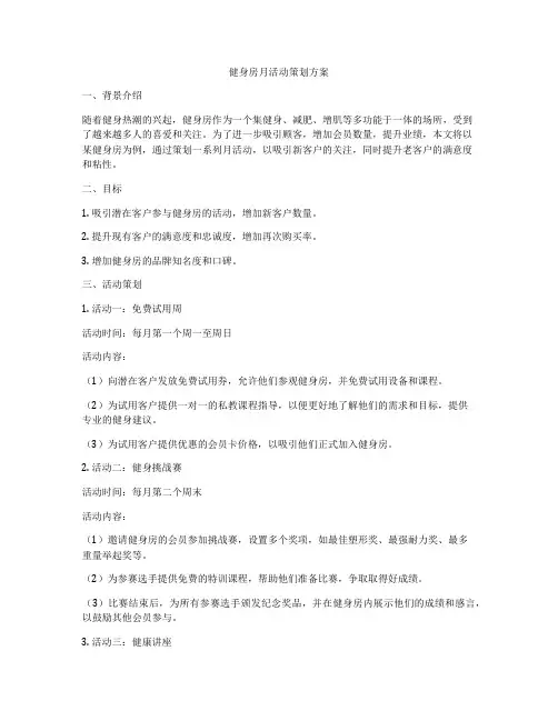 健身房月活动策划方案