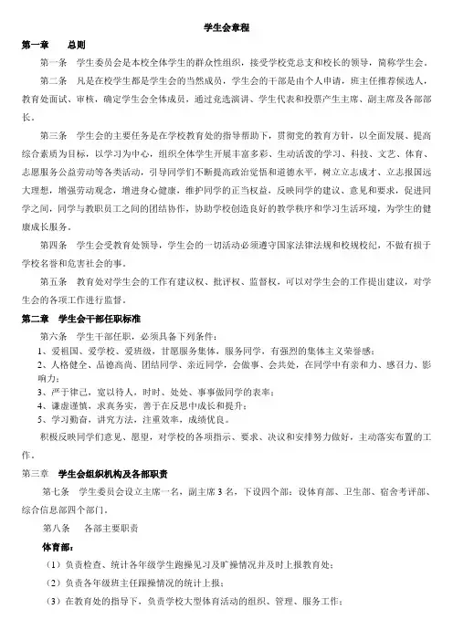 学生会章程(最新完整版全国通用)