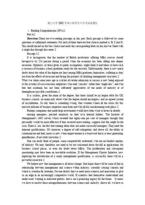 厦门大学博士入学考试试题