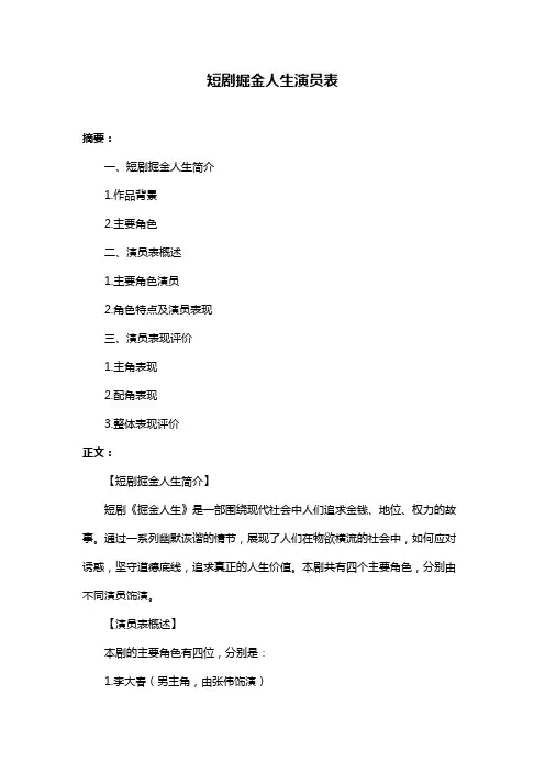 短剧掘金人生演员表