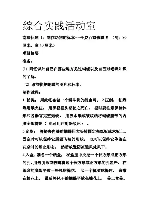 综合实践活动室文化标语、规章制度