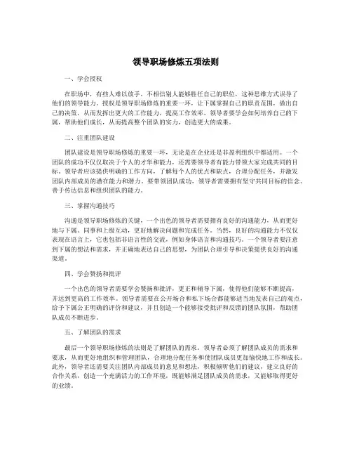 领导职场修炼五项法则