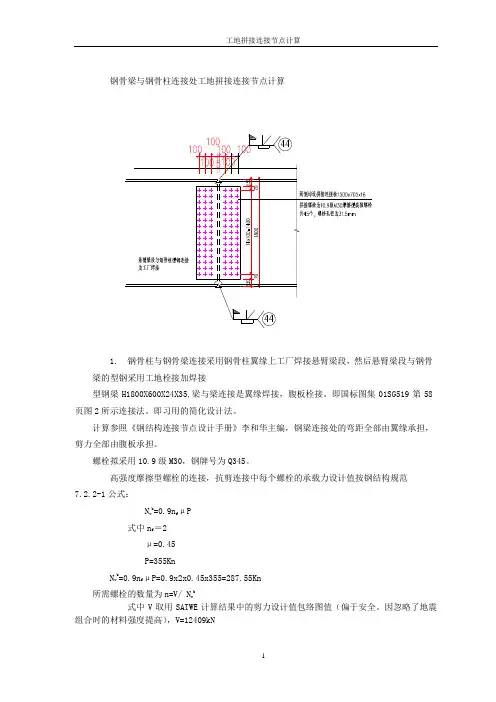 连接节点计算