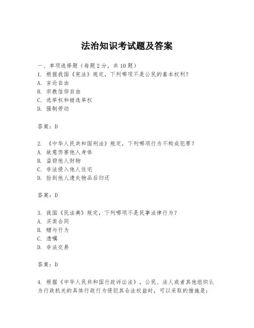 法治知识考试题及答案