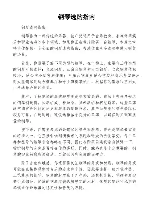钢琴选购指南