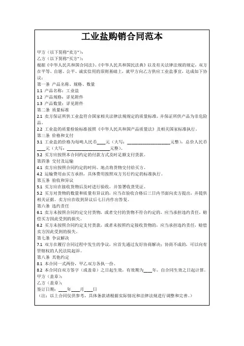 工业盐购销合同范本