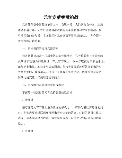 元宵竞猜智慧挑战