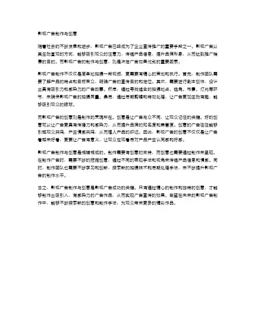 影视广告制作与创意