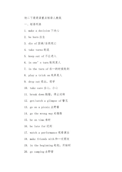 初二下册英语重点短语人教版
