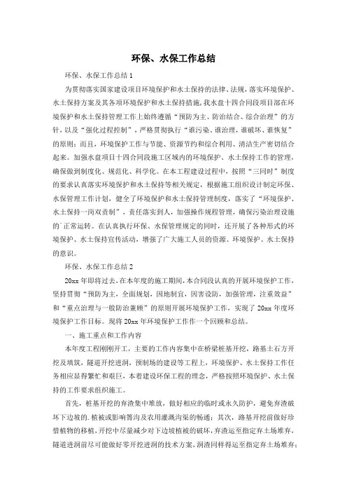 环保、水保工作总结