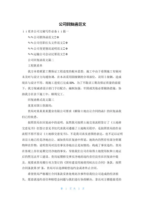 公司回复函范文
