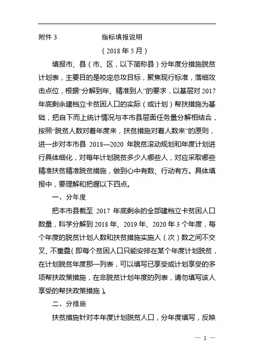 指标填报说明【模板】