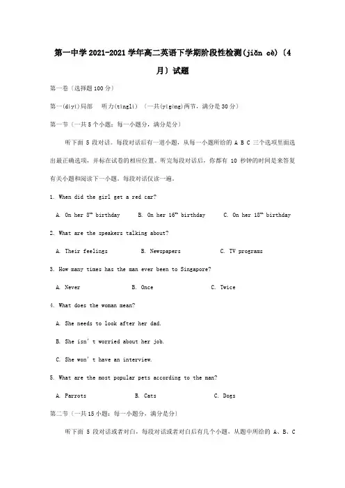 高二英语下学期阶段性检测4月试题