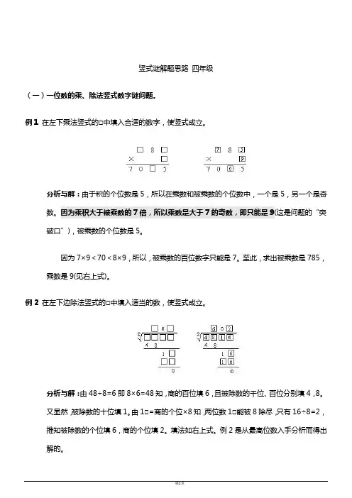 竖式谜解题思路 四年级