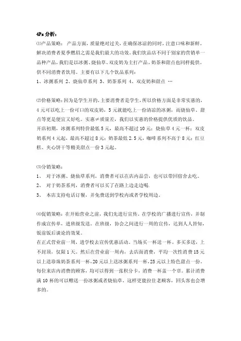 4Ps分析——精选推荐