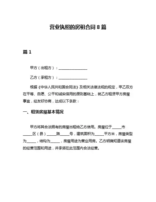 营业执照的房租合同8篇
