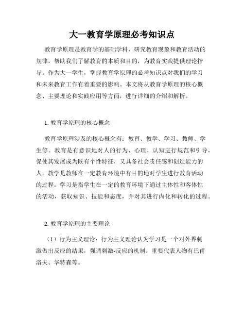 大一教育学原理必考知识点