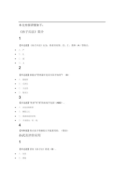 《孙子兵法》与执政艺术2019